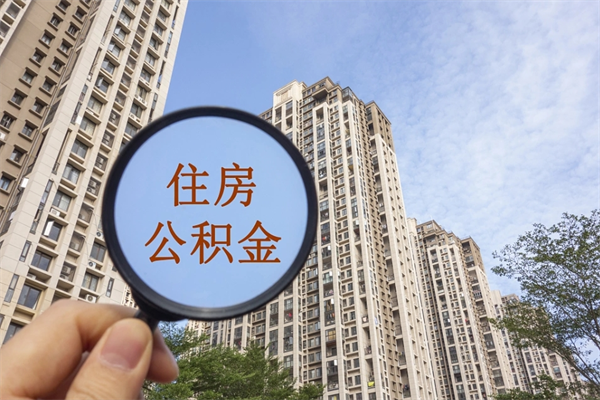 永春房贷逾期可以取公积金吗（房贷逾期不能提公积金）