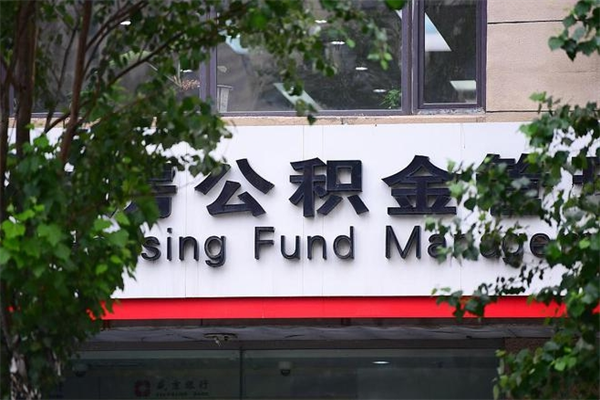 永春辞职后取公积金流程（辞职了取公积金怎么取）