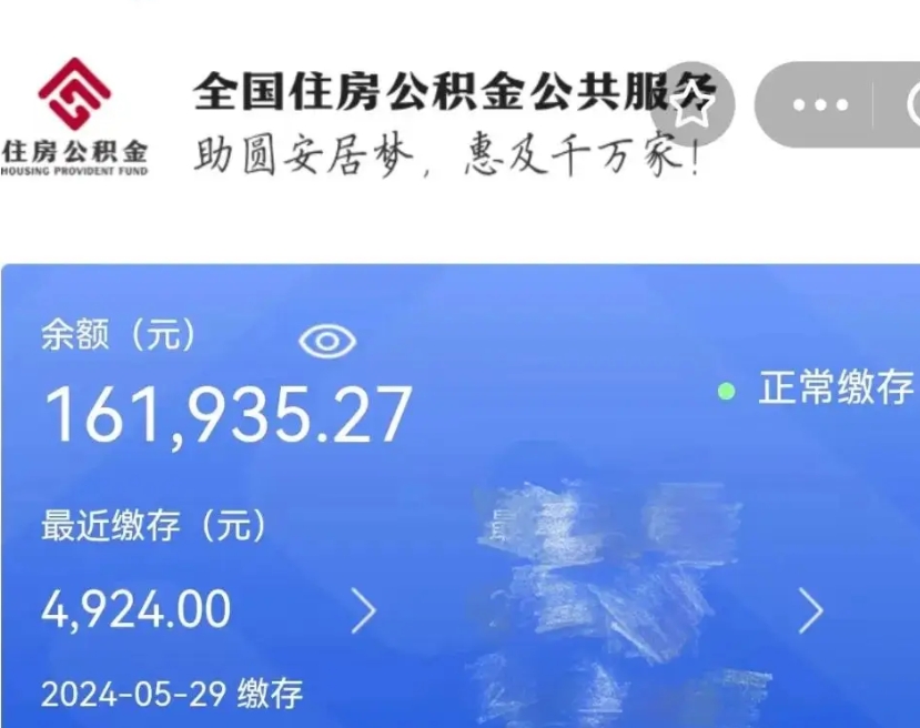 永春辞职了可以提公积金吗（我辞职了可以提取住房公积金吗）