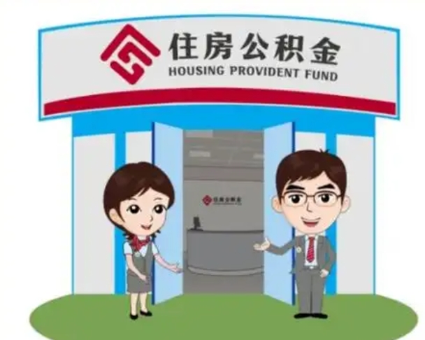 永春房子全款能取公积金吗（全款买房可以取公积金）